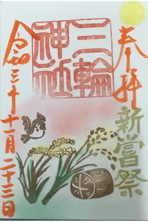 新嘗祭片側の当日限定御朱印です。
此方は真新しい御朱印帳に記帳して頂いたので満願と文字は入っていません。