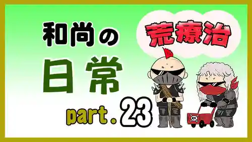 潮音院(福井県)