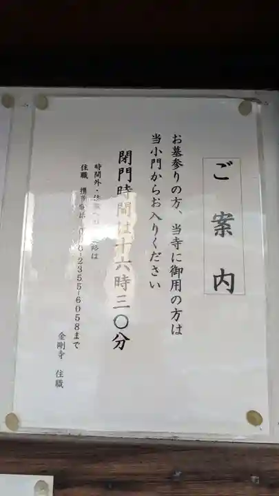 金剛寺のその他建物