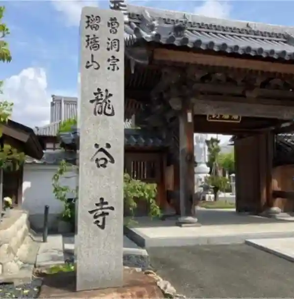 龍谷寺(静岡県)