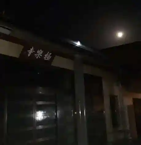 西方山極楽寺(岐阜県)