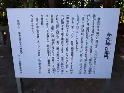 今宮神社(栃木県)