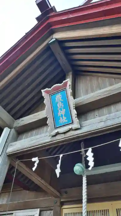 神恵内嚴島神社の本殿・本堂
