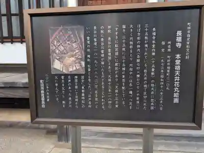 長福寺(東京都)