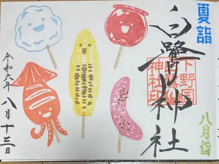 白鷺神社の御朱印