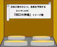 御釜神社(宮城県)