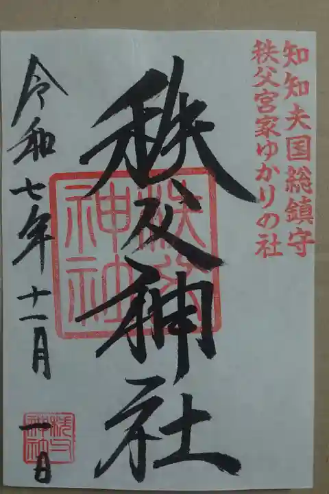 時間がなかったため書き置きの御朱印をいただきました。
書き入れ御朱印もありました。