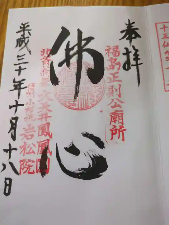 岩松院(長野県)