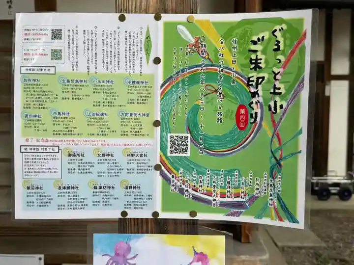 生島足島神社(長野県)