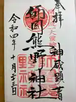 師岡熊野神社(神奈川県)