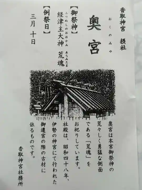 香取神宮奥宮(千葉県)