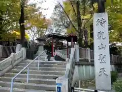 待乳山聖天（本龍院）(東京都)