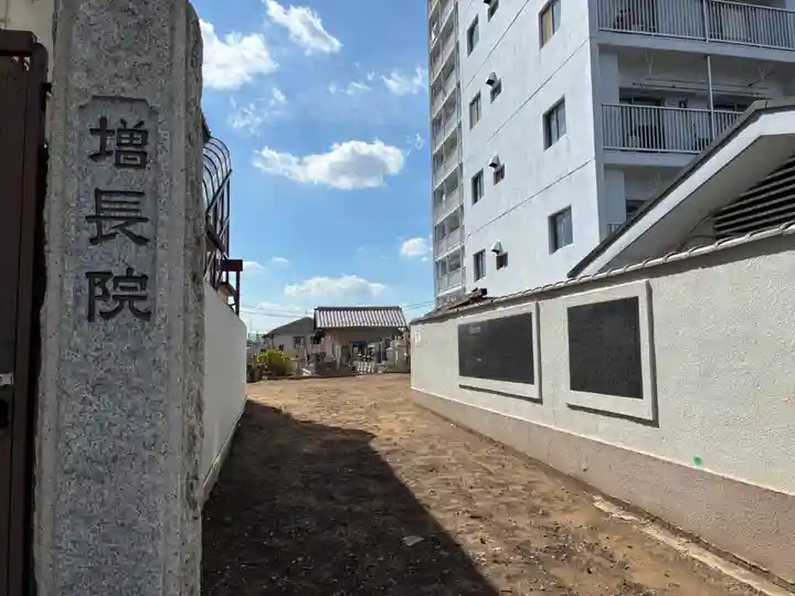 増長院(千葉県)