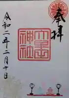 大牟田神社の御朱印