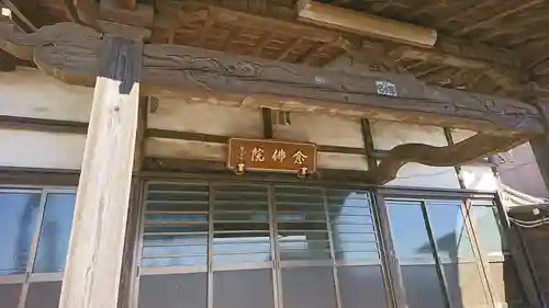 念佛院の本殿・本堂