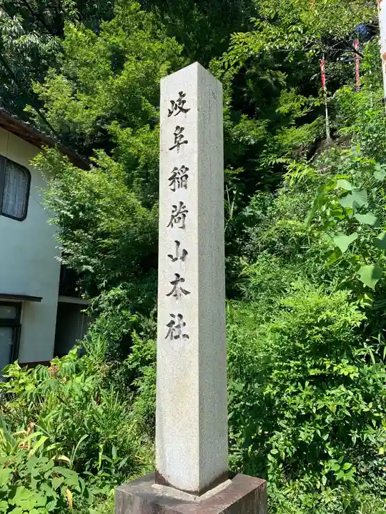 岐阜稲荷山本社のその他建物