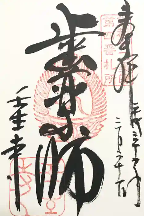 壬生寺の御朱印