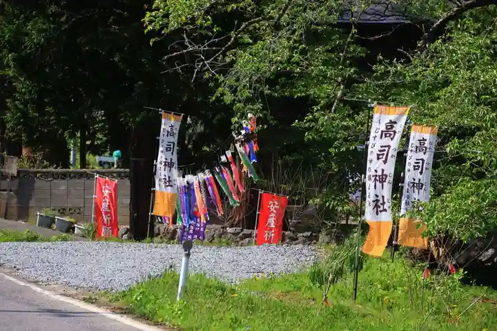 高司神社〜むすびの神の鎮まる社〜の授与品その他