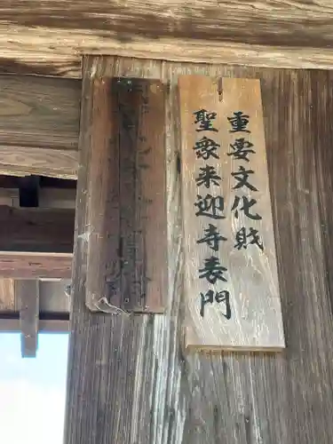 聖衆来迎寺(滋賀県)