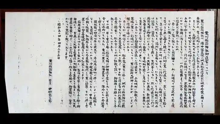 栗川稲荷神社の歴史