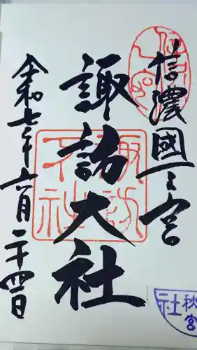 諏訪大社下社秋宮(長野県)