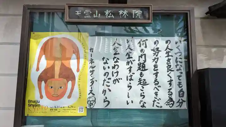 松林院(京都府)