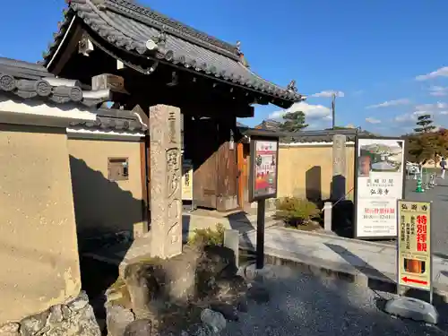 弘源寺(京都府)