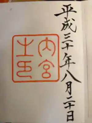 外宮から内宮へ