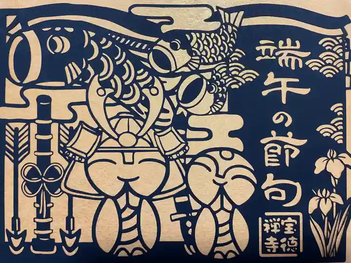 宝徳寺の御朱印