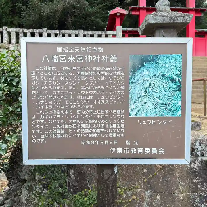 八幡宮來宮神社(静岡県)