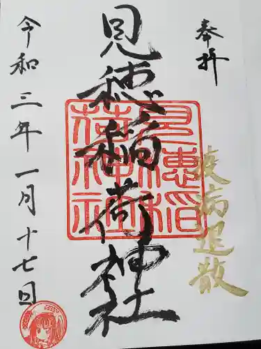 玉藻稲荷神社(栃木県)