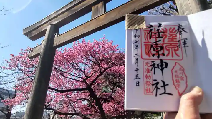 荏原神社の御朱印