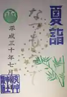 浅草神社の御朱印