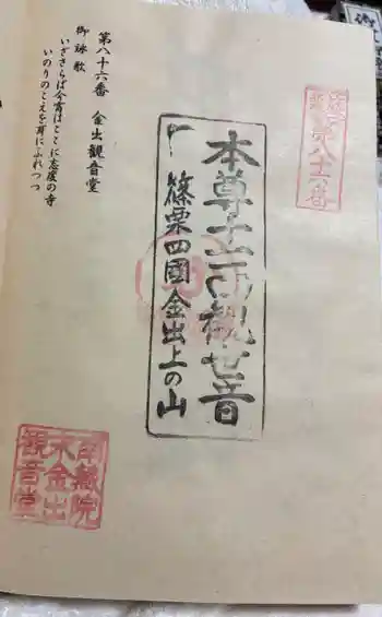 金出観音堂の御朱印 2026年02月