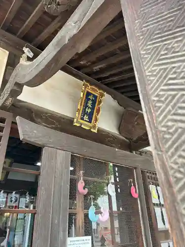 小泉神社(群馬県)