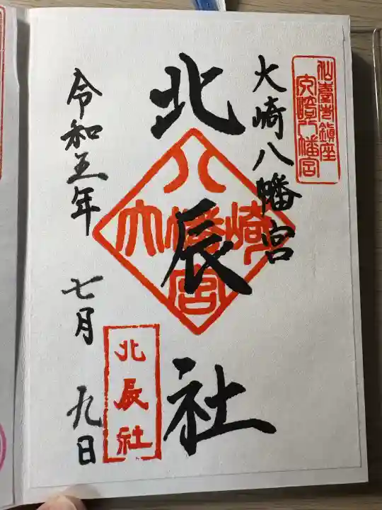 大崎八幡宮(宮城県)