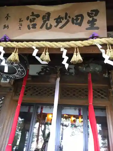 星田妙見宮の本殿・本堂