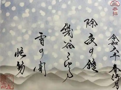 大松禅寺(京都府)