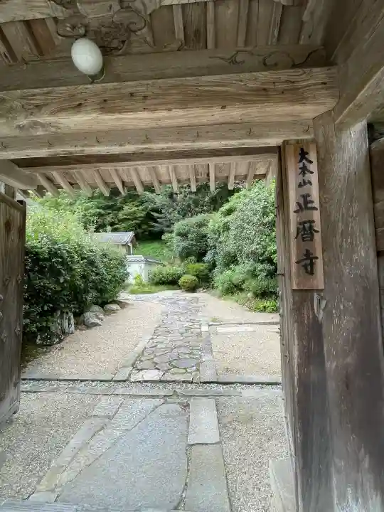 正暦寺(奈良県)