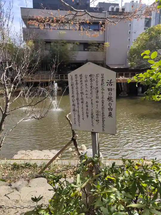 生田神社(兵庫県)
