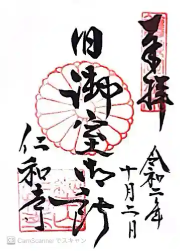 仁和寺(京都府)