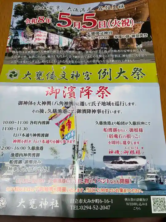 大甕神社(茨城県)