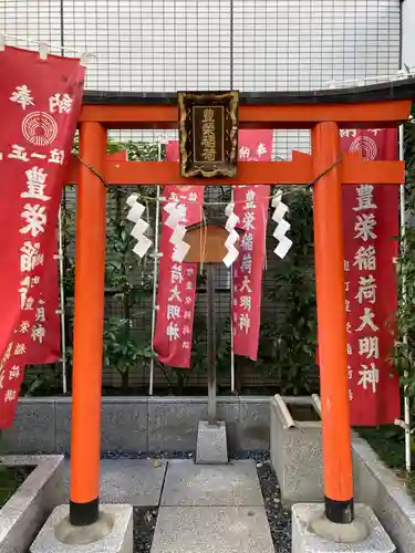 豊栄稲荷大明神の鳥居