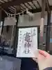 竃神社の御朱印