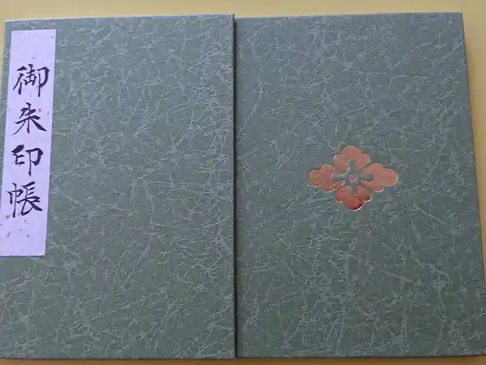 東京大神宮の御朱印帳