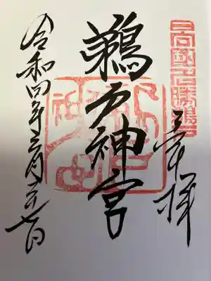 鵜戸神宮(宮崎県)