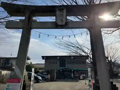 日野八坂神社の鳥居