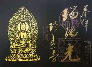 六道珍皇寺の御朱印 2021年03月10日(水)〜(2021年03月21日(日) 11時44分10秒投稿)