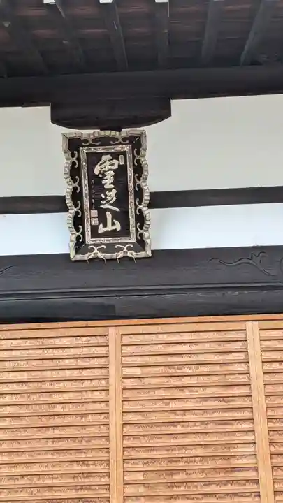 乗願寺(京都府)