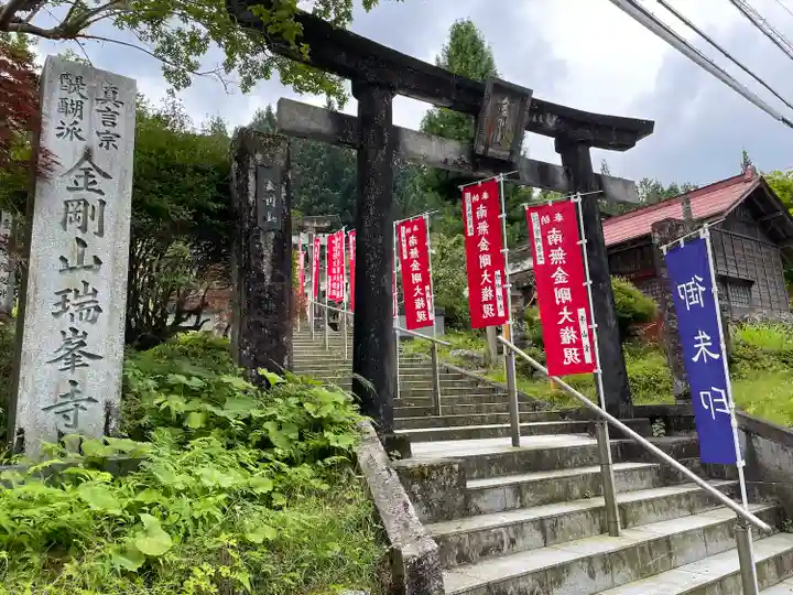 金剛山瑞峯寺(金剛不動尊) (栃木県)